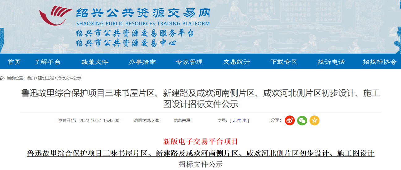 魯迅故里將有新變化 投資約3.65億！