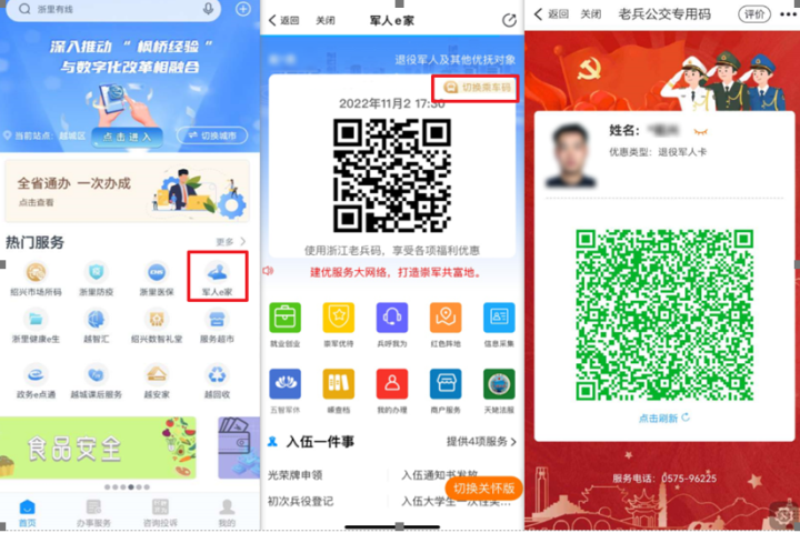 今天起！紹興這些人可以免費坐公交啦