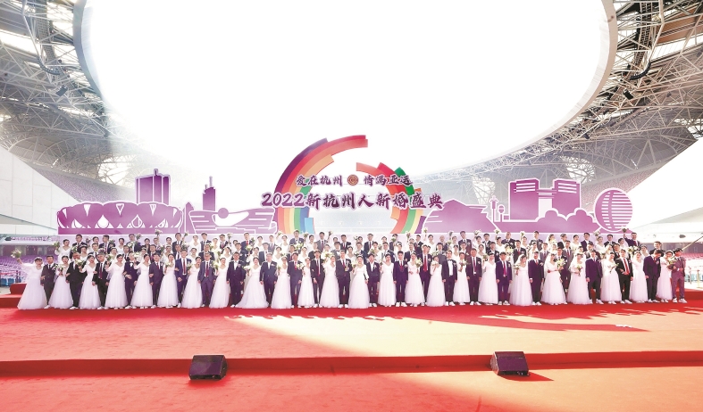 2022新杭州人新婚盛典舉行