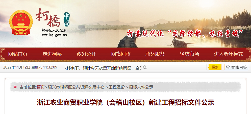 紹興這所新大學，浙江農業商貿職業學院（會稽山校區）即將開建