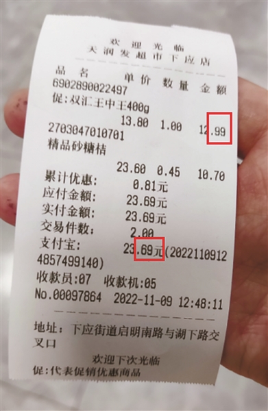 移動支付時代超市還"四舍五入"?寧波市場監管部門:何種支付都不行
