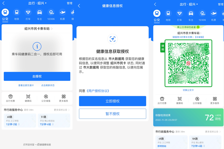 紹興健康碼、場所碼、乘車碼，有變化！