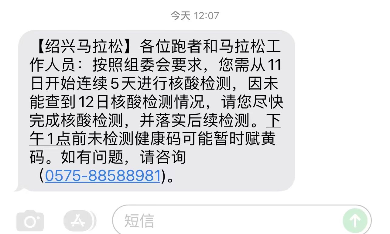 再提醒！紹興各位跑者，5天5檢別忘了