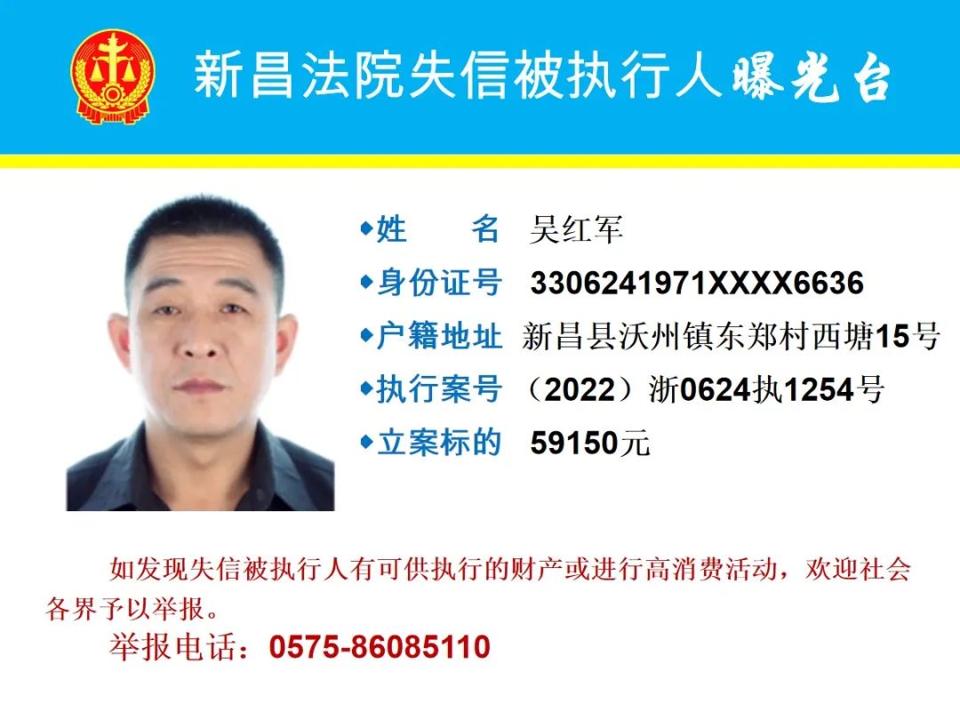 紹興實名曝光七人欠錢不還！