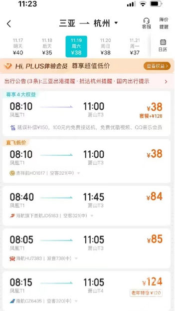 三亞飛杭州機票只要38元？真的