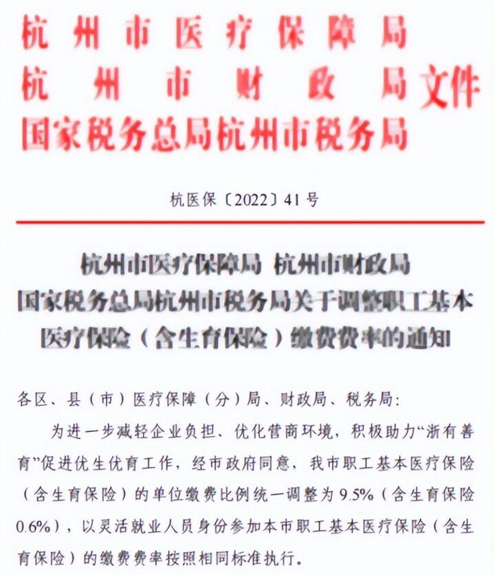 杭州醫保繳費比例下調！繳費工資申報正式開始，11月23日截止！