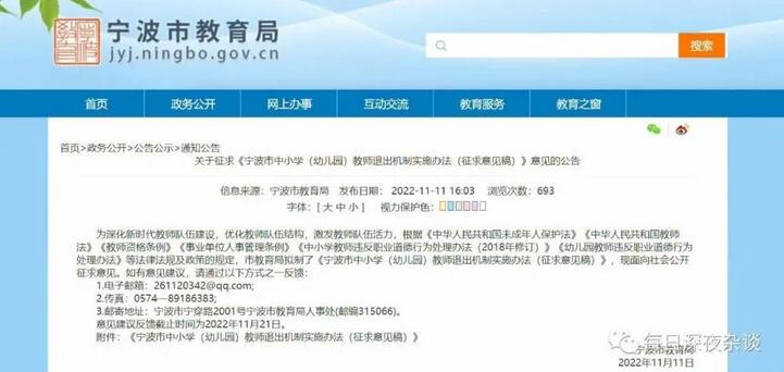 教師行業鐵飯碗不穩？寧波市教育局官網發布關于征求《寧波市中小學（幼兒園）教師退出機制實施辦法（征求意見稿）》意見的公告