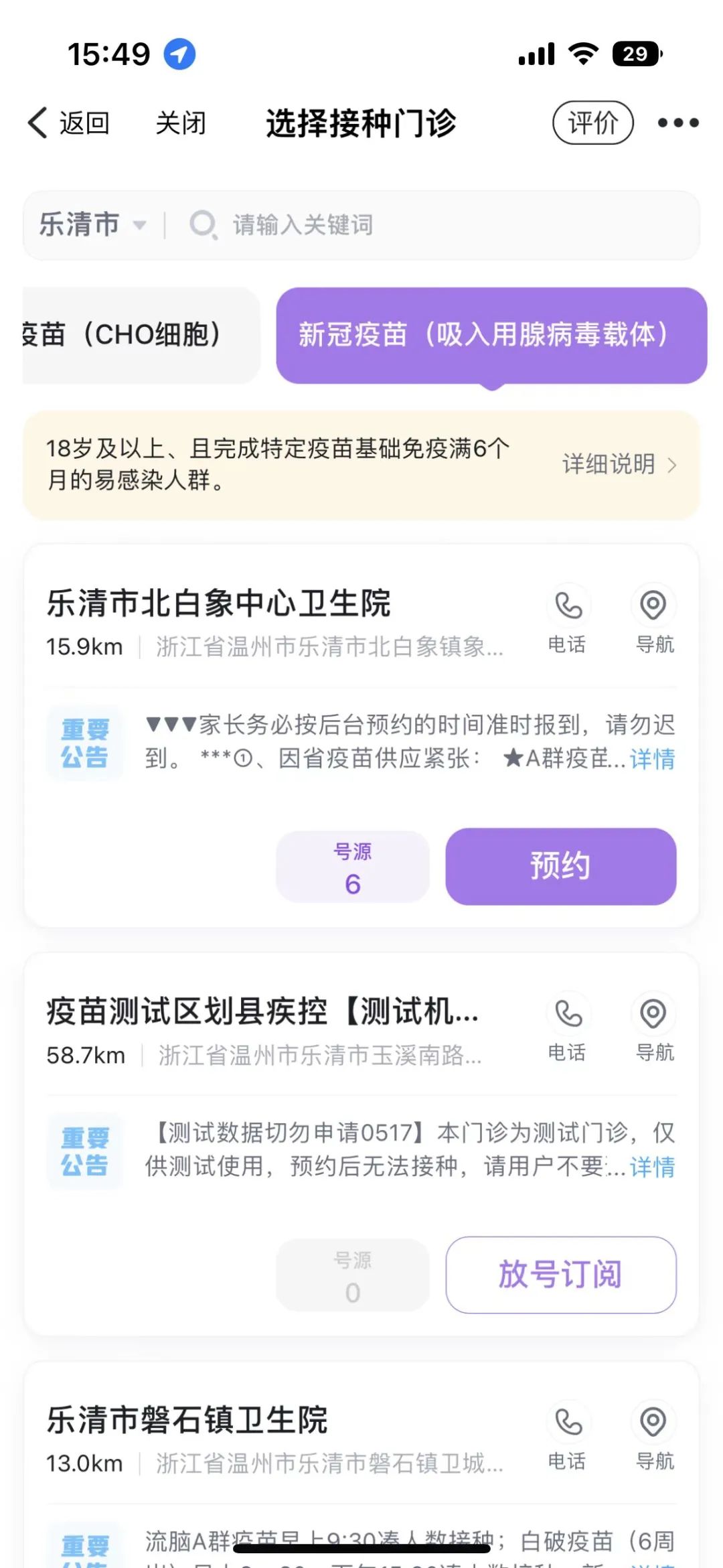 溫州泰順、樂清能預約“吸入式新冠疫苗”了！預約方式看這里