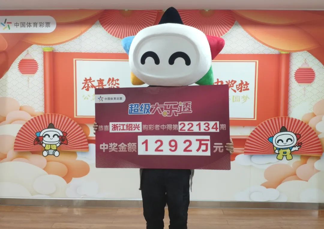 紹興大哥中彩票喜提1292萬，12年前曾中21萬