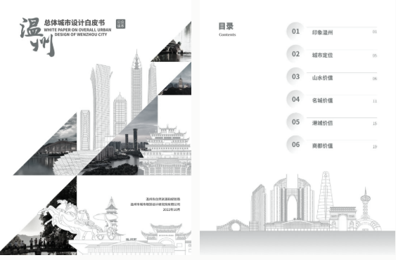 溫州新階段城市設計改革升級 白皮書發布！