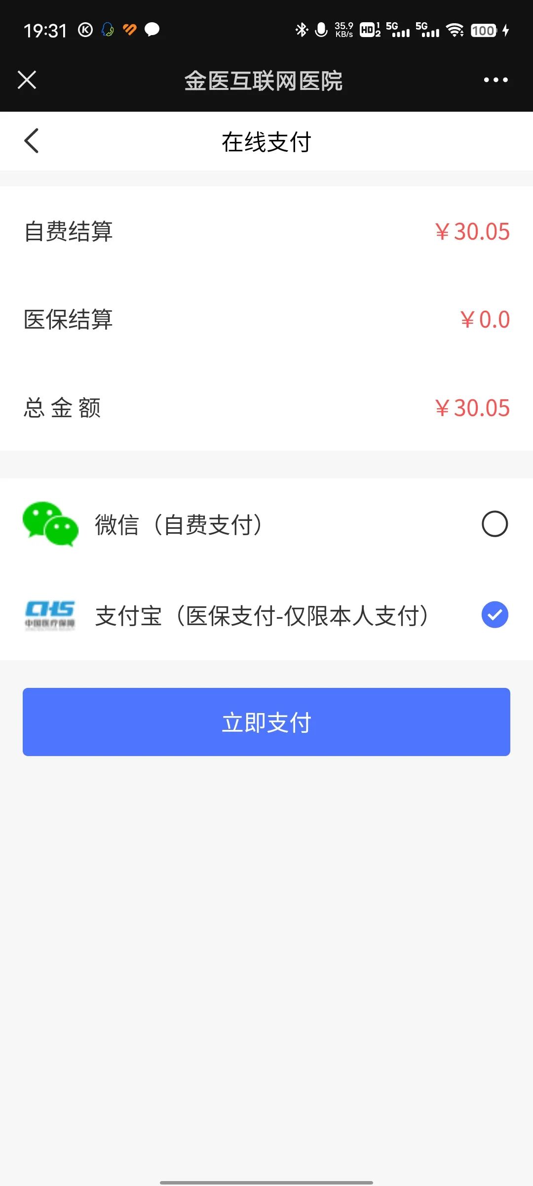 金華不出門，手機上配藥也能用醫保