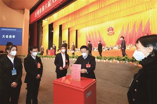 臺州市六屆人大二次會議勝利閉幕