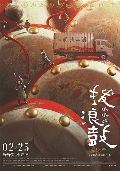 一個“如父如子的故事” 《撥浪鼓咚咚響》來杭路演
