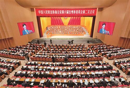 臺州市政協六屆二次會議隆重開幕  葉海燕作工作報告 李躍旗吳曉東吳海平等應邀出席 周凌翔主持