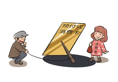 預付式消費糾紛依舊高發，消費者該如何維權？ 激情下單前，先看看法官的“避坑指南”