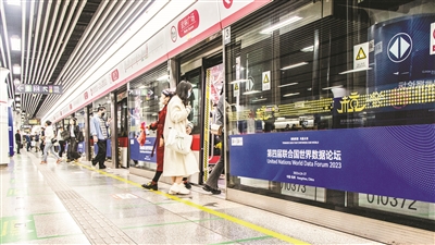 第四屆聯合國世界數據論壇 地鐵主題站臺上新