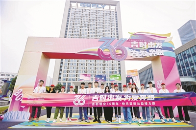 吉利集團 構建和諧勞動關系 助力更高質量發展