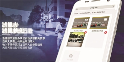 手機端一鍵報警，輕微事故最快5分鐘處理完畢 “浙里快處”平臺全面啟動 你可以這樣用它