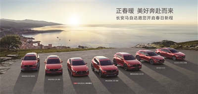 “六好SUV”MAZDA CX-50領銜 長安馬自達四月購車福利上新