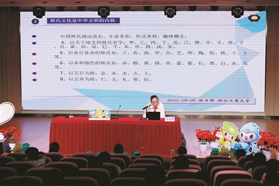 “相約亞運 客從八方來” 姓氏共襄杭州亞運盛會文化講座舉辦
