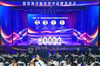 全國首個海洋輸電技術品牌在舟發布