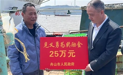 勇救16名遇險船員  “浙岱漁11492”船獲市政府獎勵