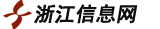 網(wǎng)上浙江