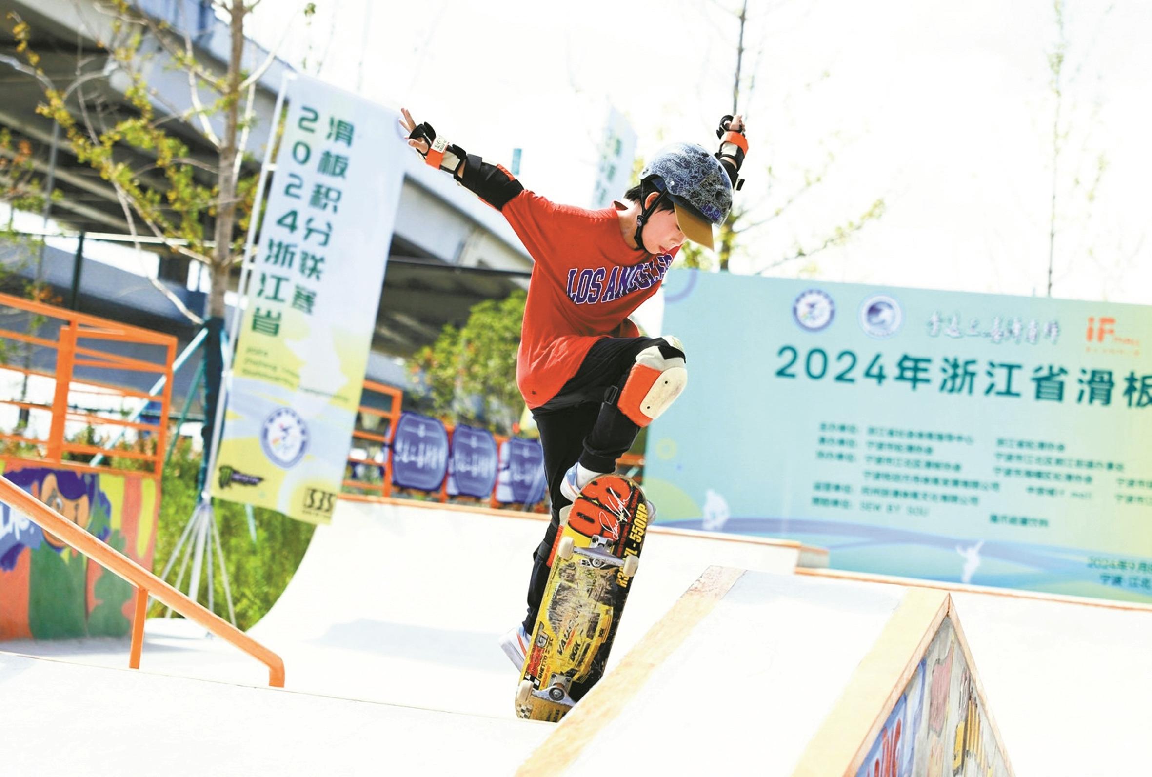 2024年浙江省滑板積分聯賽 （寧波站）舉行