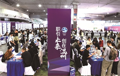 2024年全國大中城市巡回招聘溫州站精準攬才  政校企深入合作打造青年就業圈
