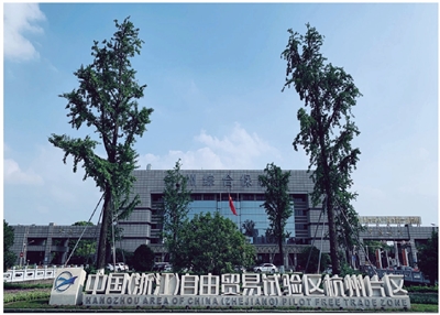 以建設全球數貿港核心區為契機 杭州加快推進高能級“開放強市”建設