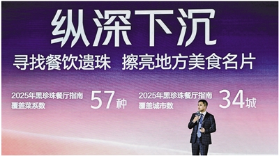 370家餐廳、57種菜系入選2025黑珍珠餐廳指南 浙江29家上榜餐廳，地方特色美食成增長主力